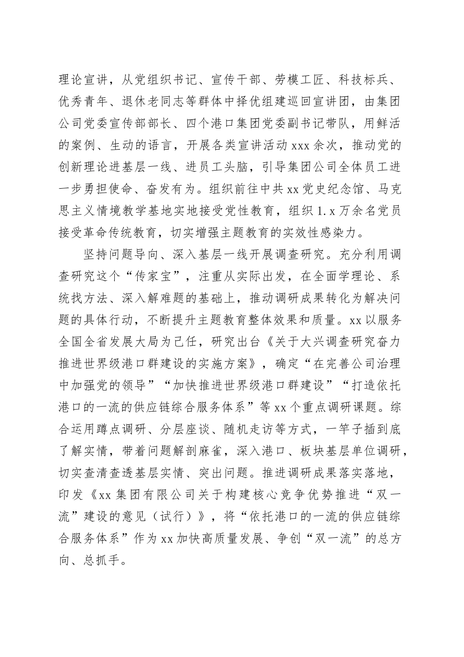 xx集团：构建核心竞争优势 促进企业高质量发展_第2页