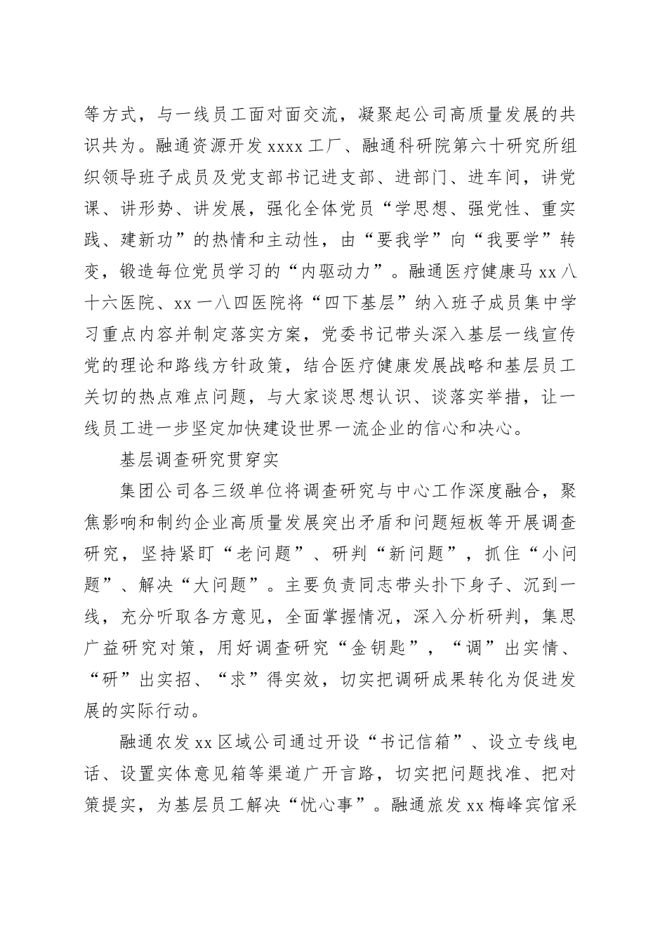 xx集团：践行“四下基层” 推动第二批主题教育见行见效_第2页