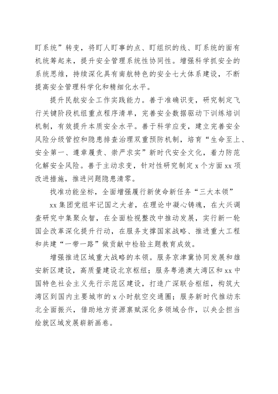 xx集团：聚焦“三个找准” 以实干实绩谱写南航新篇章_第2页