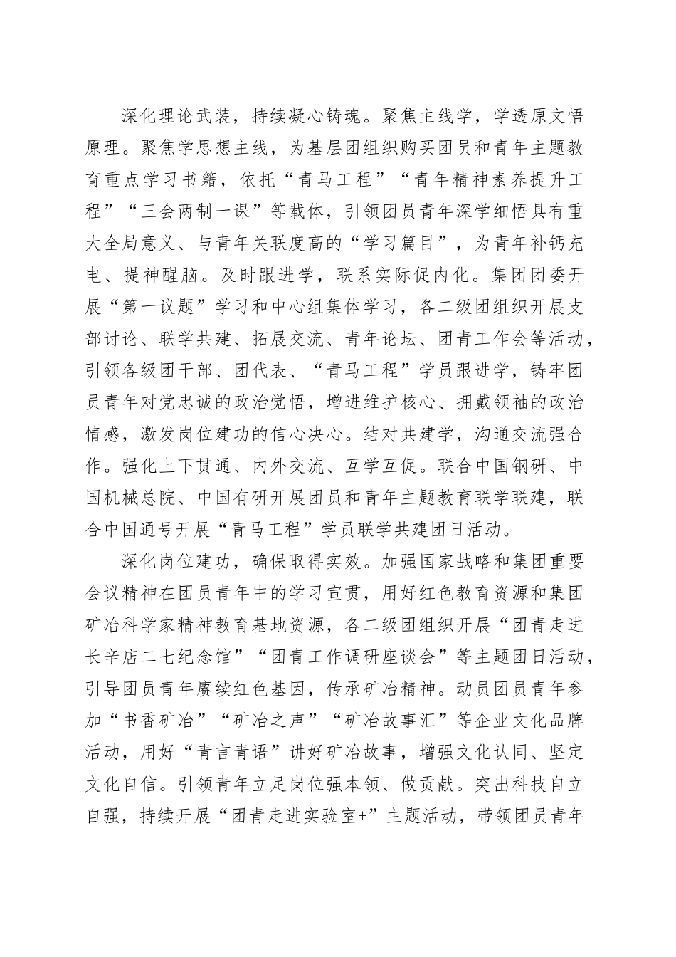 xx集团：推动团员和青年主题教育走深走实_第2页