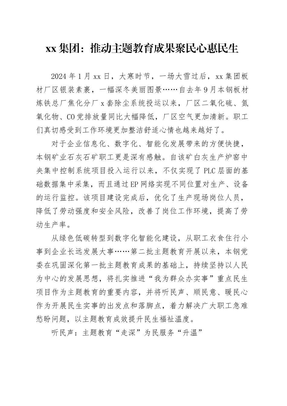 xx集团：推动主题教育成果聚民心惠民生_第1页