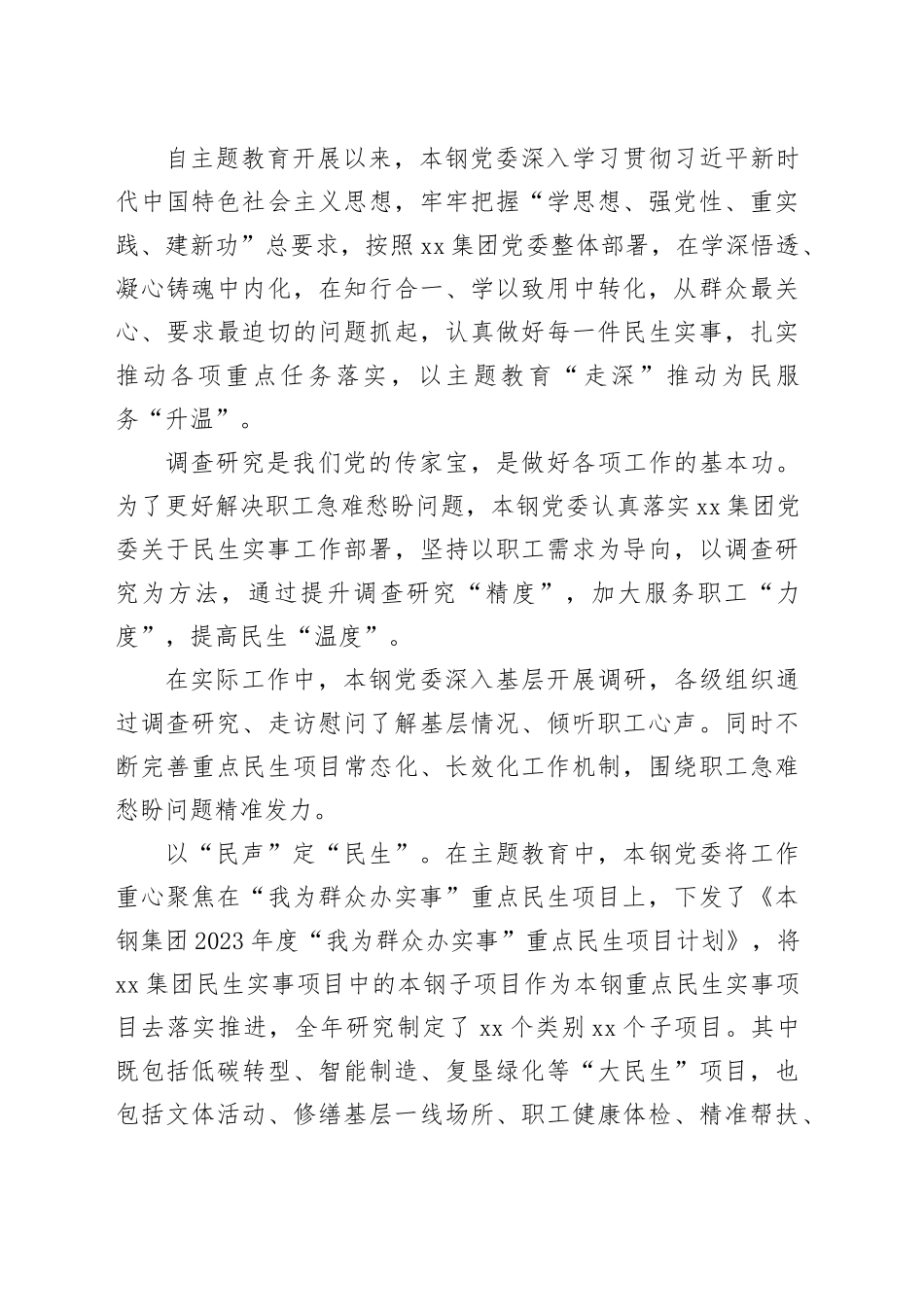 xx集团：推动主题教育成果聚民心惠民生_第2页