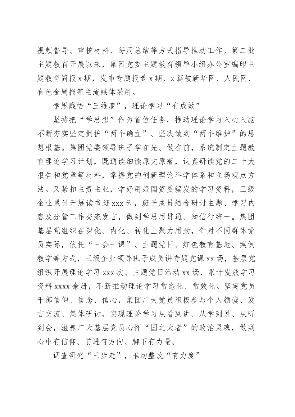 xx集团：以“4三”举措 取得“4有”成果 推动第二批主题教育取得新进展_第2页