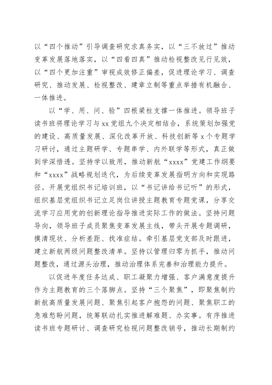 xx集团：以“11143”策略推动主题教育走深走实_第2页