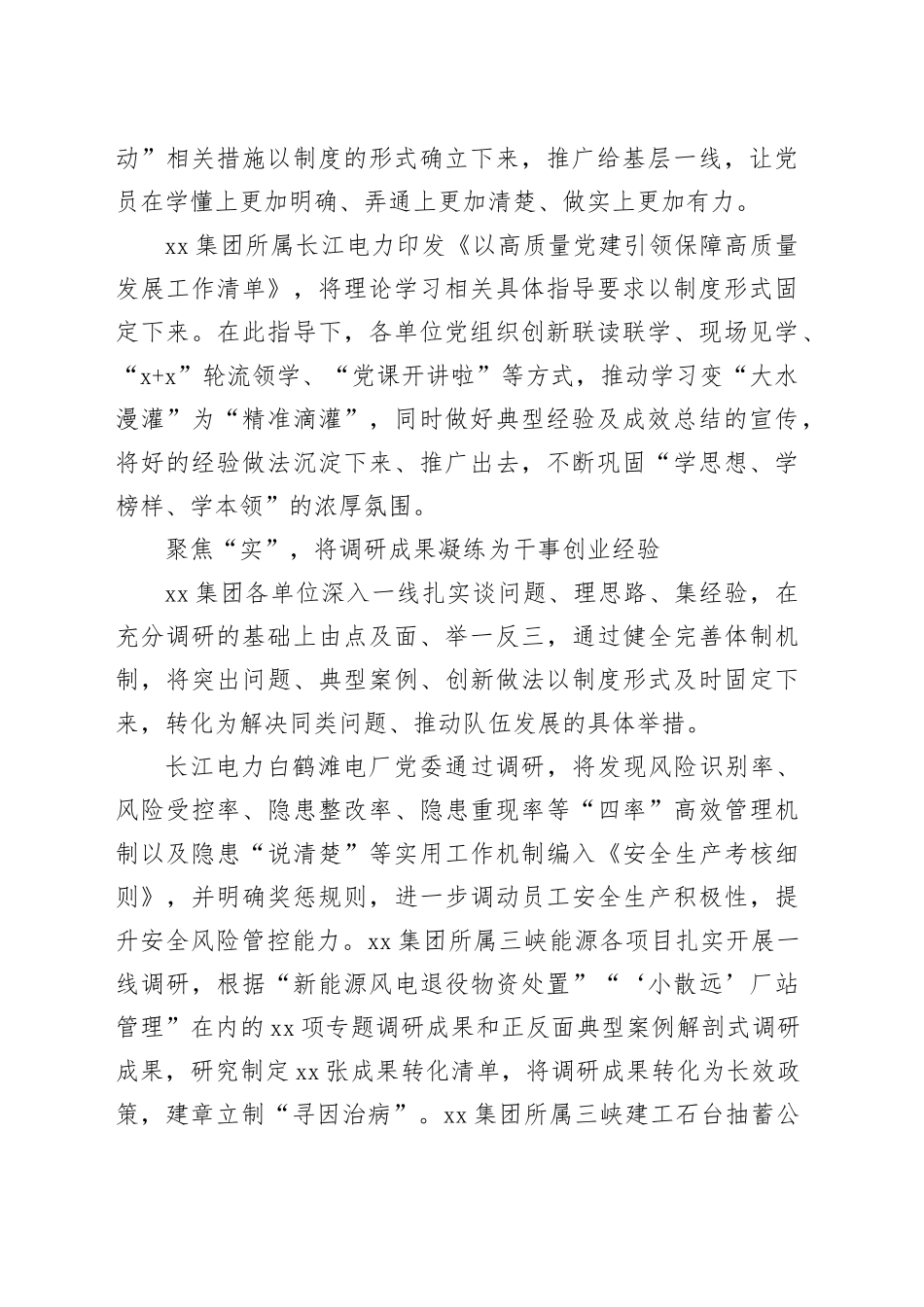 xx集团：以“三个聚焦”为引领 确保主题教育取得实效_第2页