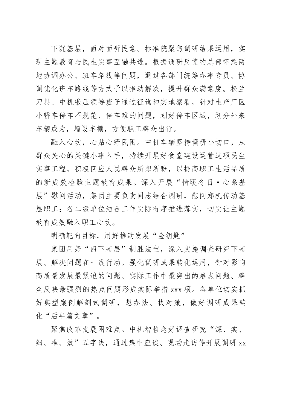 xx集团：用好“四下基层”开展“同题共答” 慎终如始推动第二批主题教育取得实效_第2页