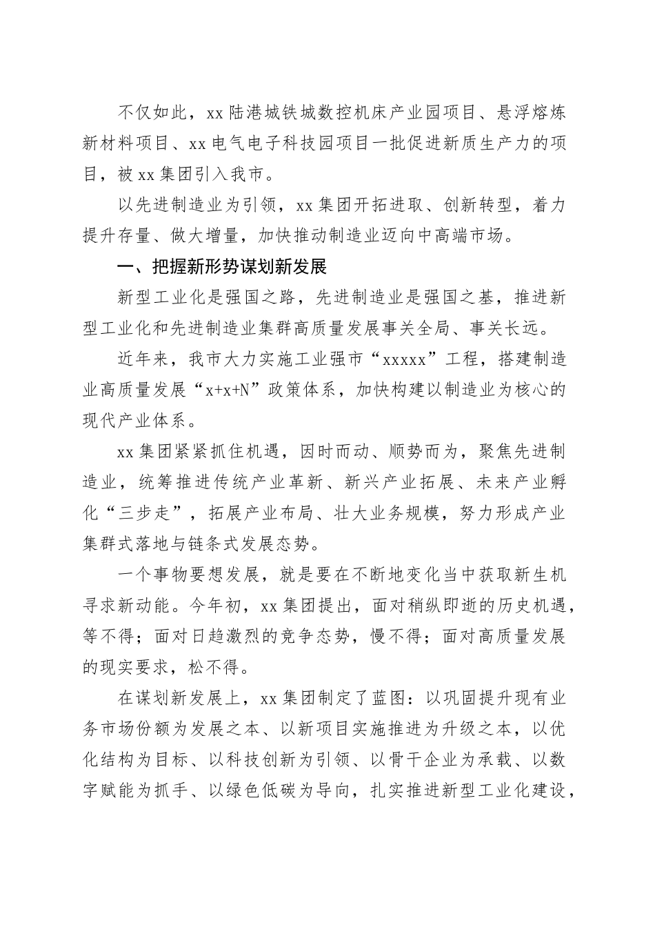 xx集团构建先进制造业新格局综述_第2页