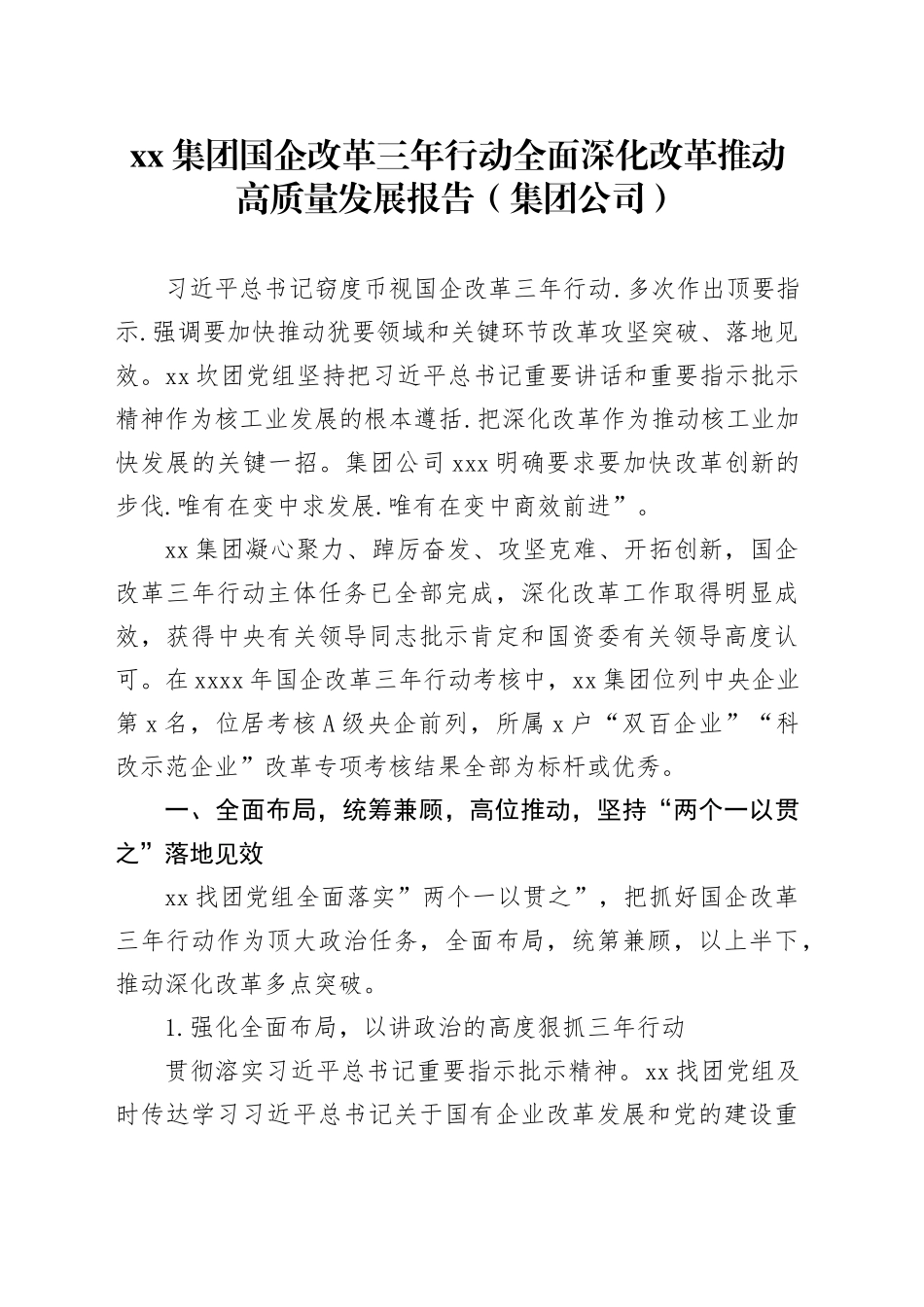 xx集团国企改革三年行动全面深化改革推动高质量发展报告（集团公司）_第1页