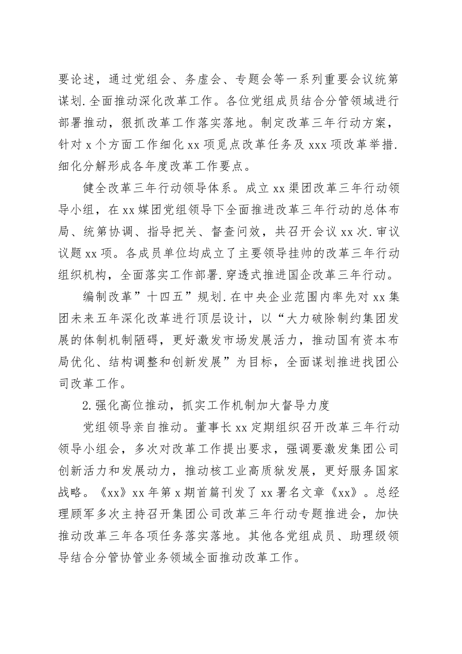 xx集团国企改革三年行动全面深化改革推动高质量发展报告（集团公司）_第2页