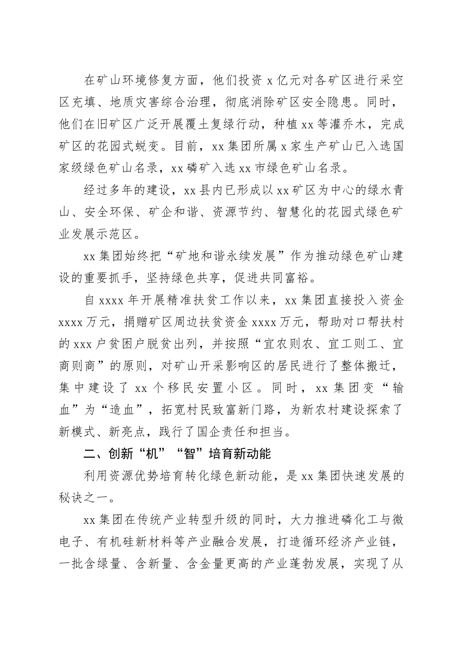 xx集团绿色矿山建设工作报告_第2页