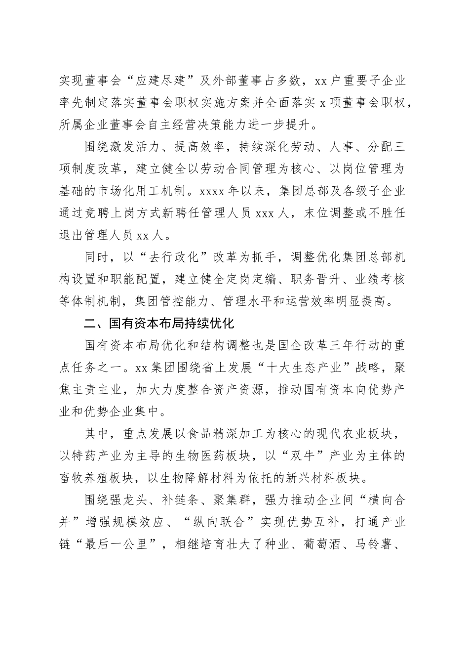 xx集团深化国企改革三年行动总结（集团公司）（2篇）_第2页