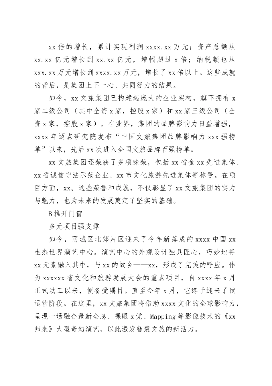 xx集团实践与发展探索工作汇报_第2页