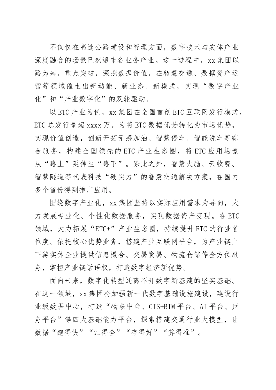 xx集团推动数字化转型 当好数实融合“排头兵”_第2页