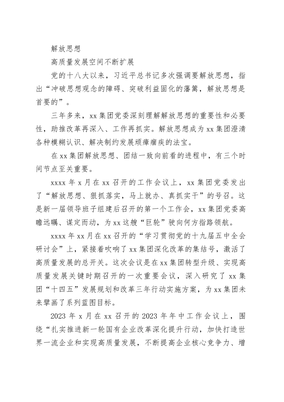 xx集团新一届领导班子组建以来改革发展综述（集团公司）_第2页