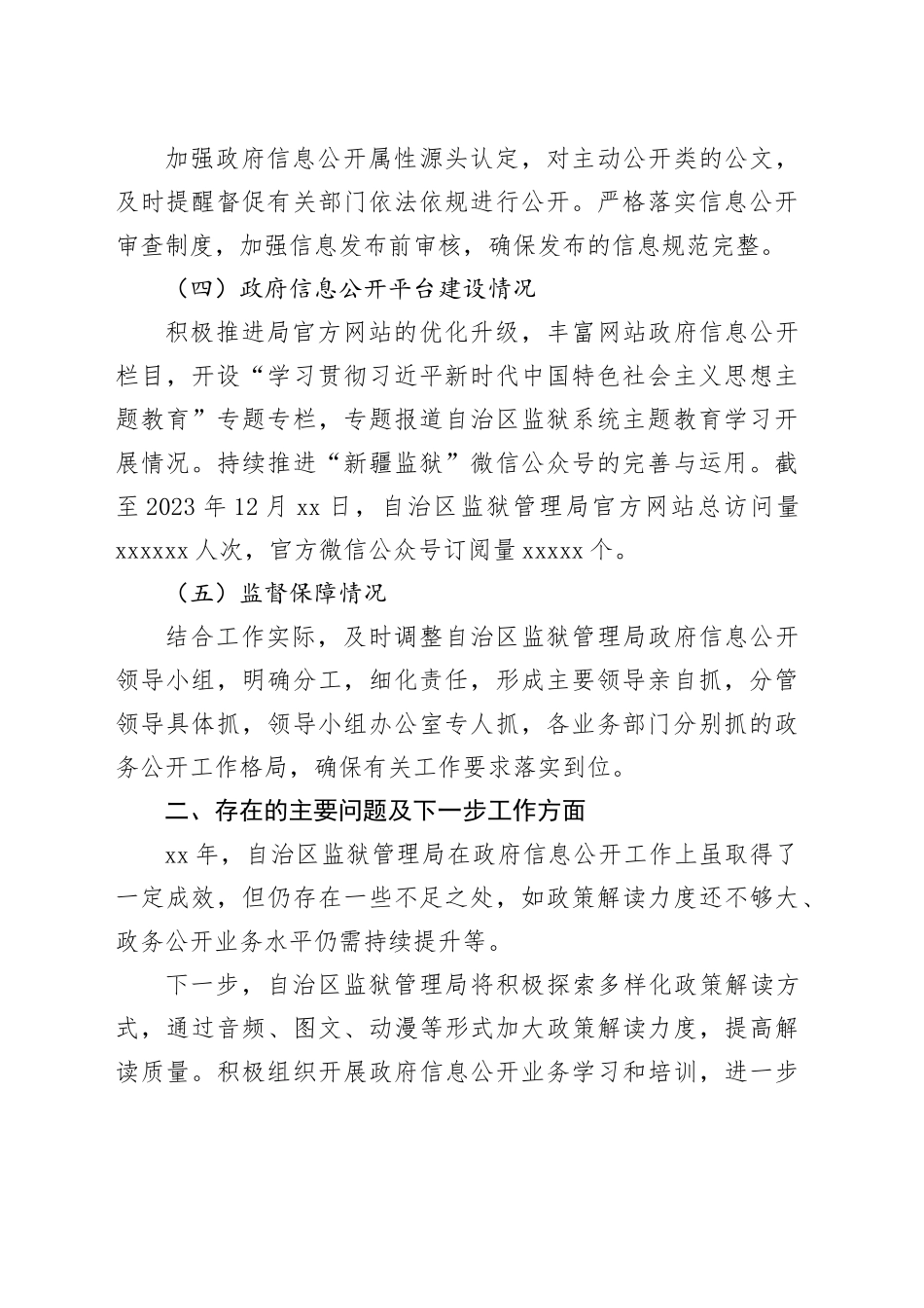 xx监狱管理局xx年政府信息公开工作年度报告_第2页