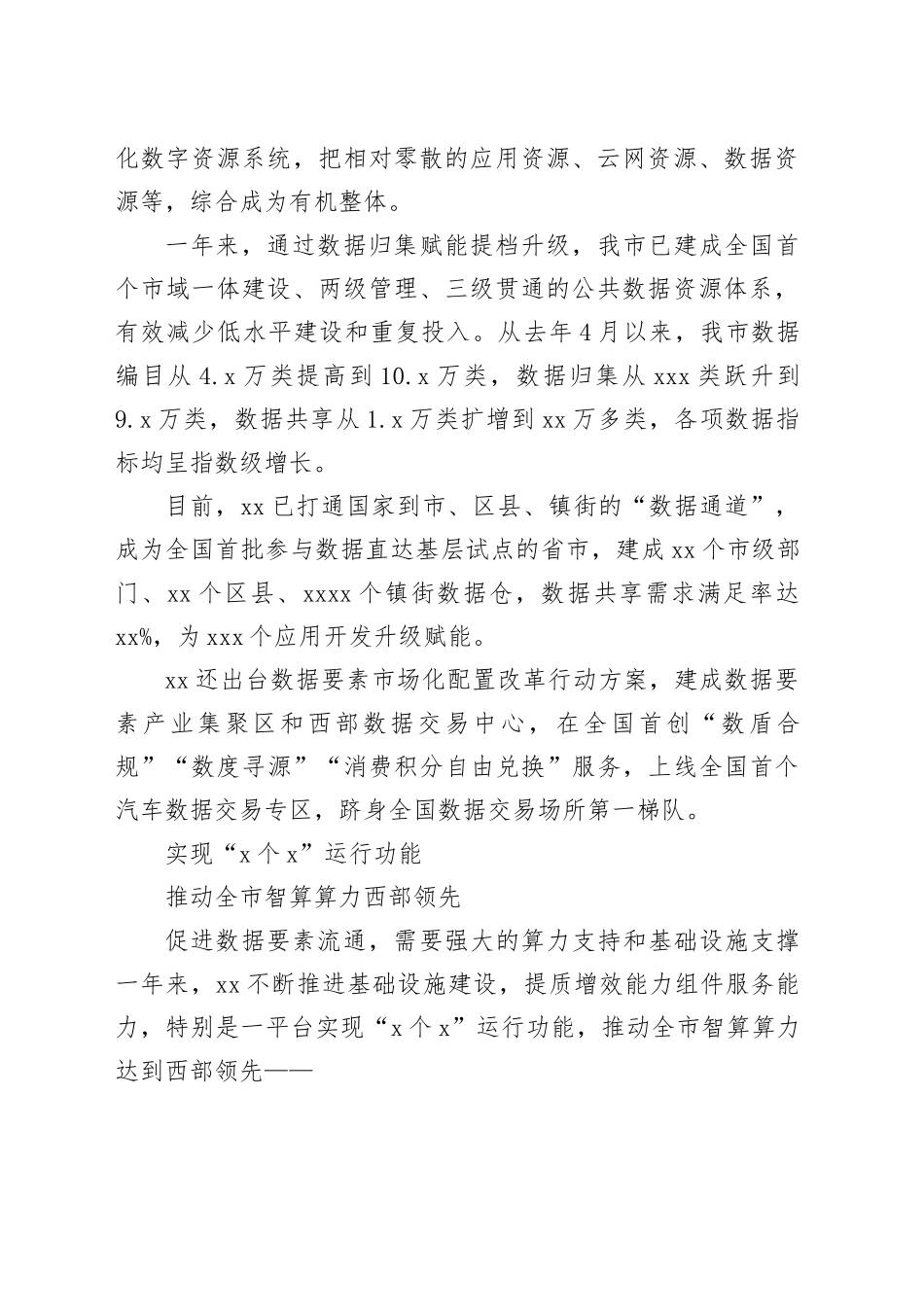 XX建成全市域一体化智能化公共数据平台_第2页