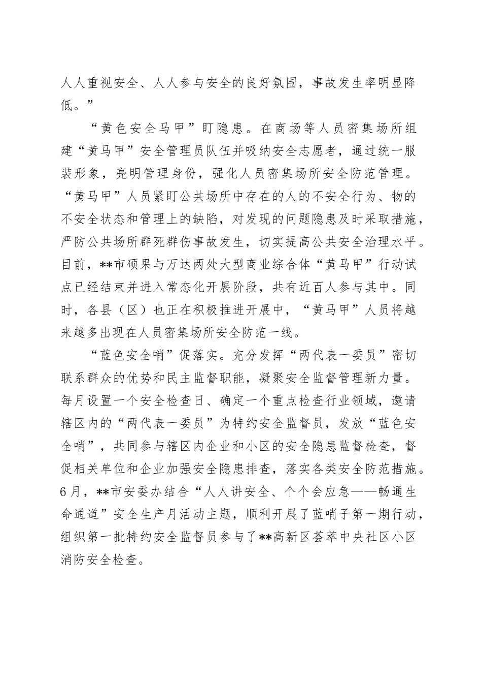 XX建立“红黄蓝”三支安全监管队伍_第2页