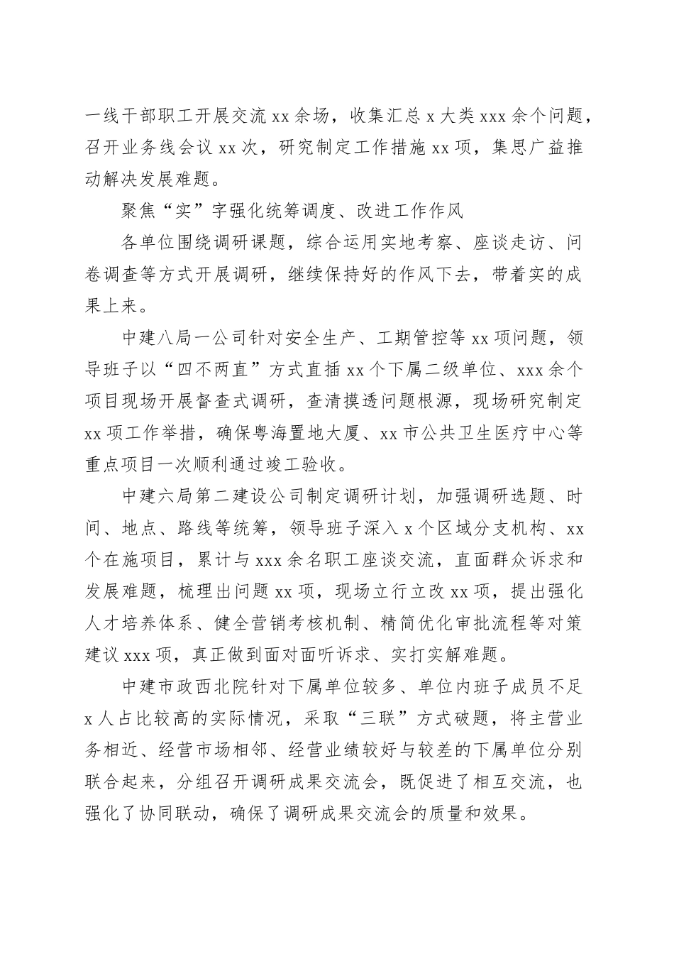 xx建筑：念好“深、实、细、准、效”五字诀 着力提升调查研究质效_第2页