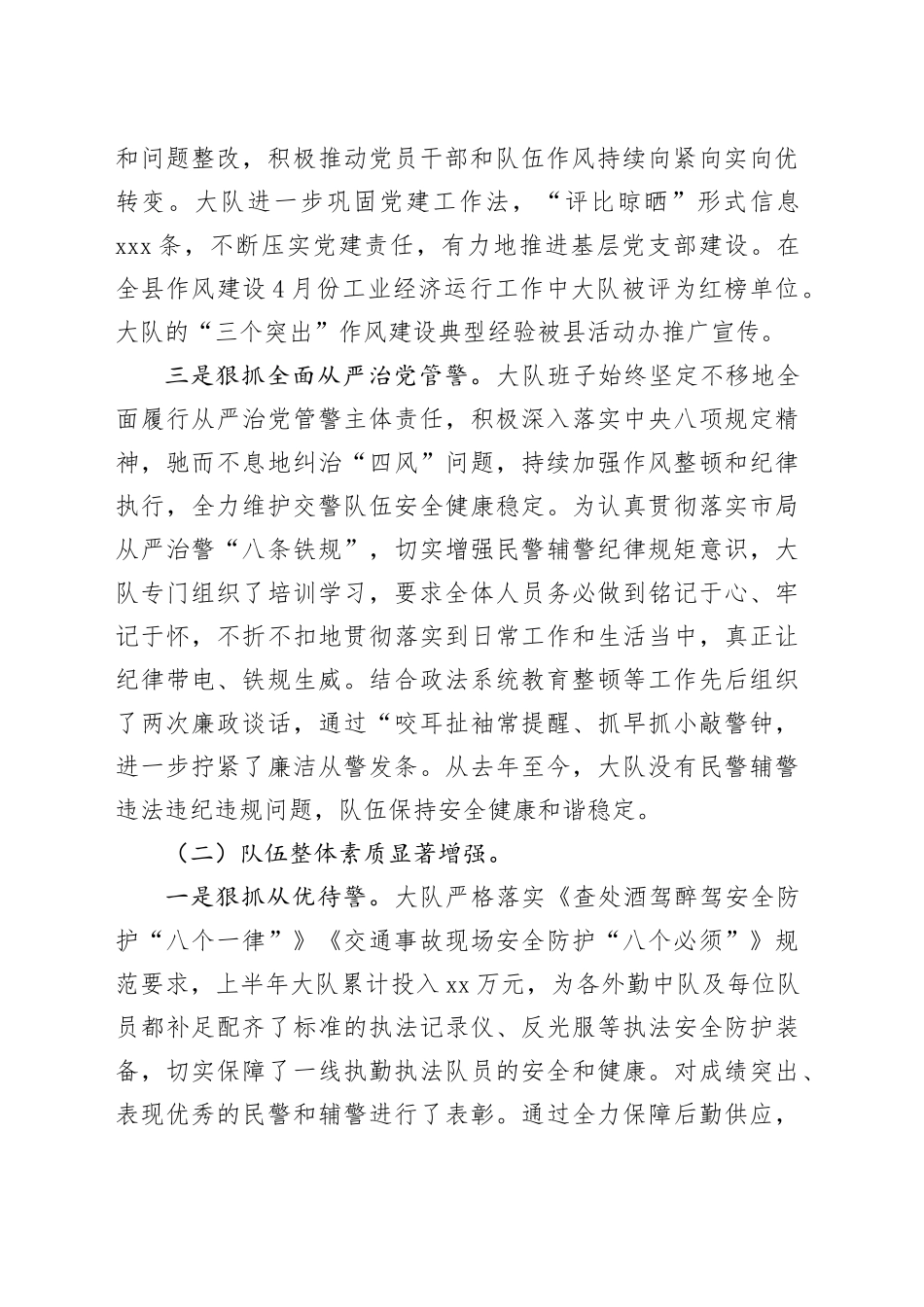 XX交警大队2023年半年工作总结和下半年工作打算_第2页