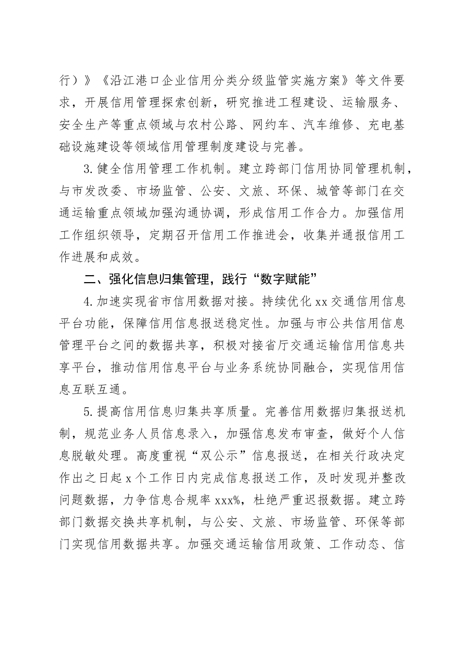XX交通运输2024年信用建设工作要点（20240522）_第2页