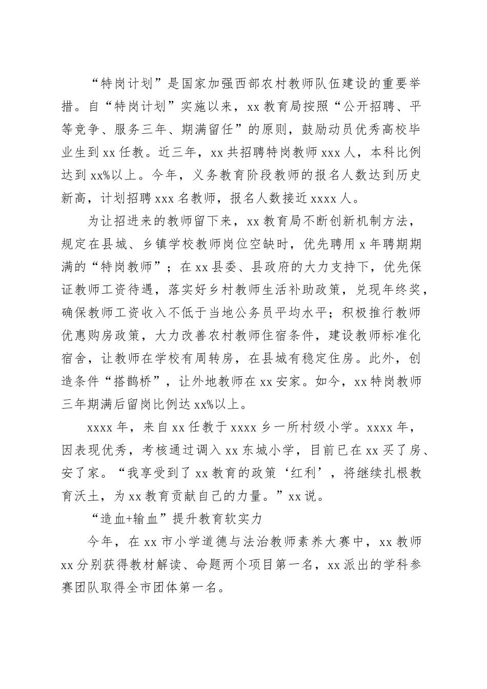 xx教育局构建人才队伍培养体系总结_第2页