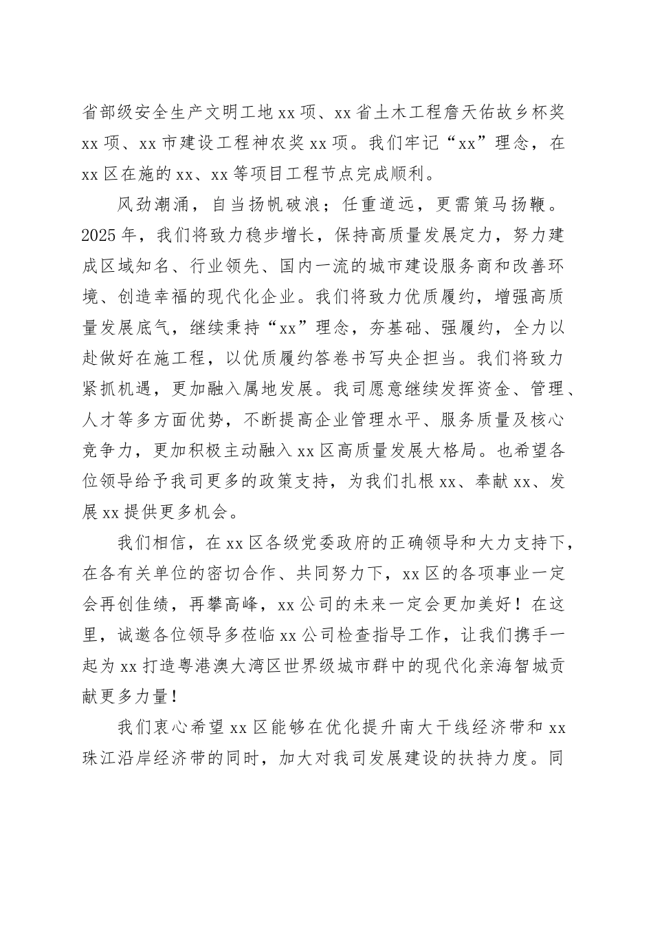 xx街2024年度经济高质量发展总结大会发言提纲_第2页