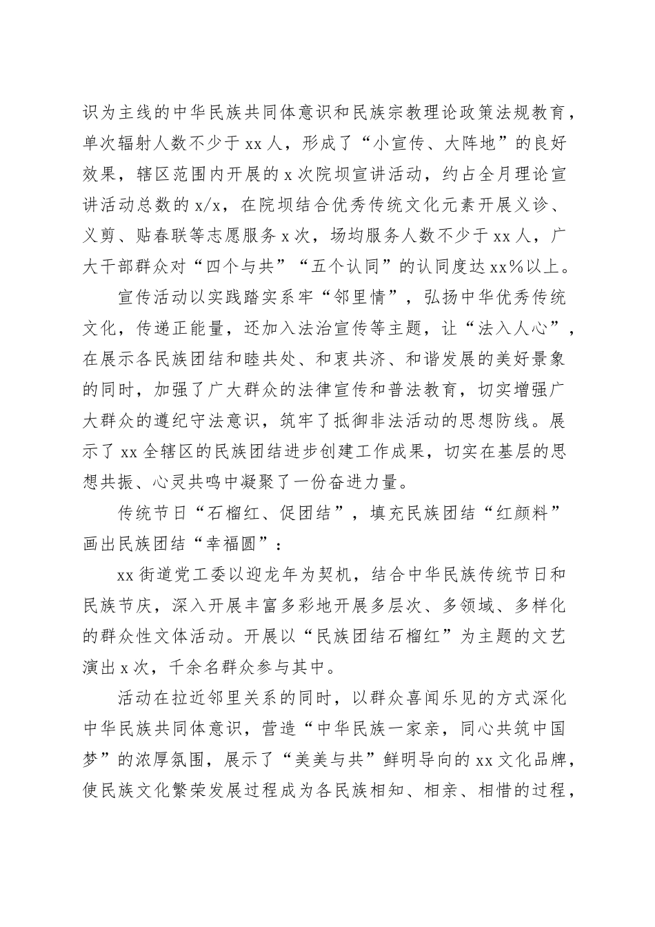 xx街道：党建“幸福画”画出民族团结“幸福圆”_第2页