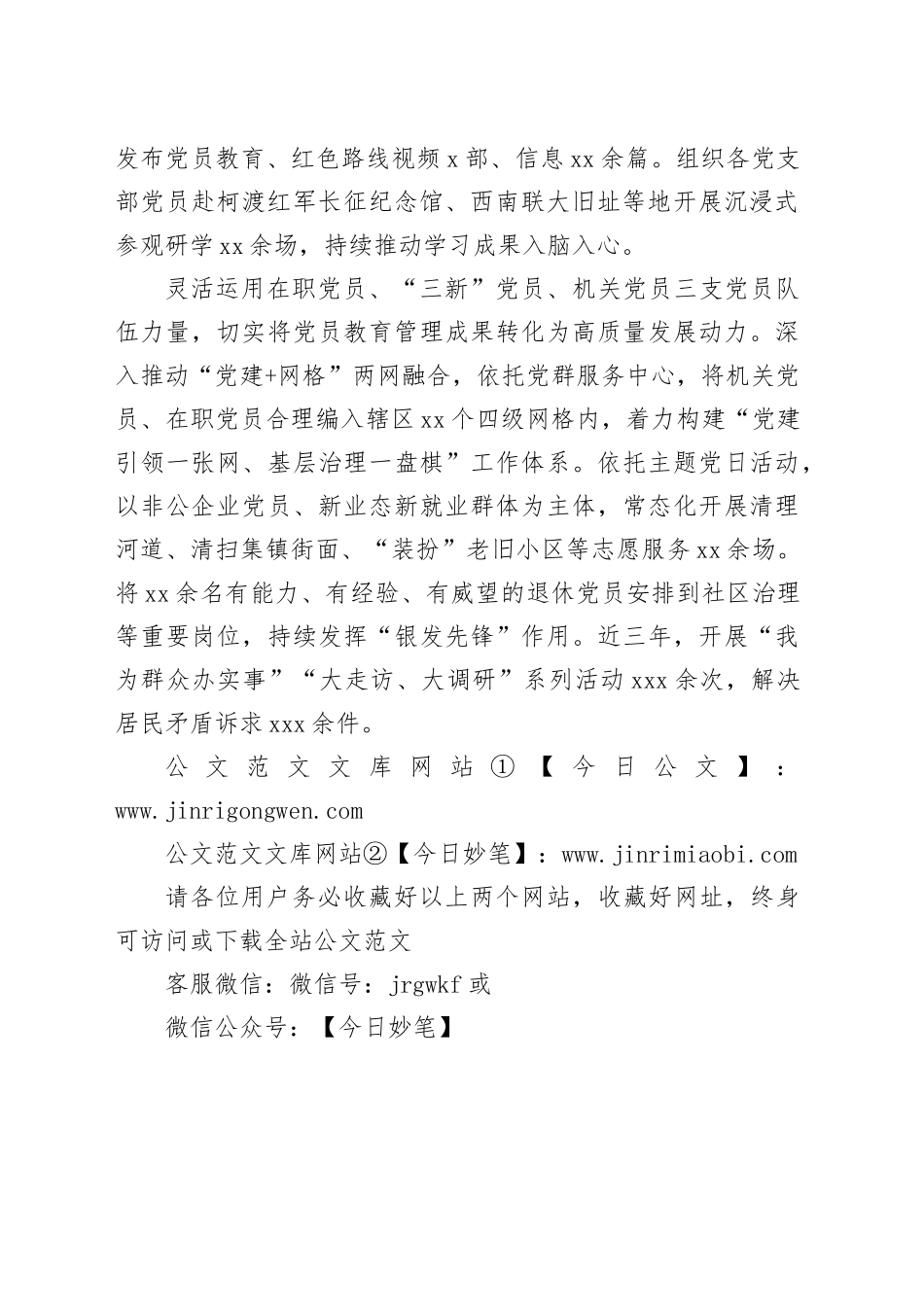 xx街道：严守“三道关” 搭建党员教育管理高地_第2页