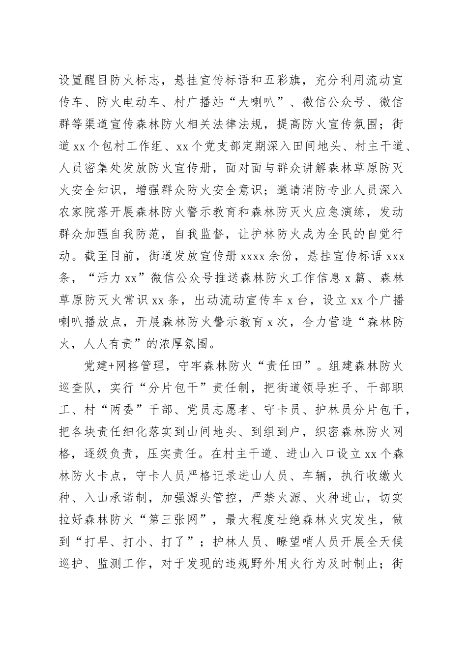 xx街道“党建 ”拉紧森林防火安全线_第2页