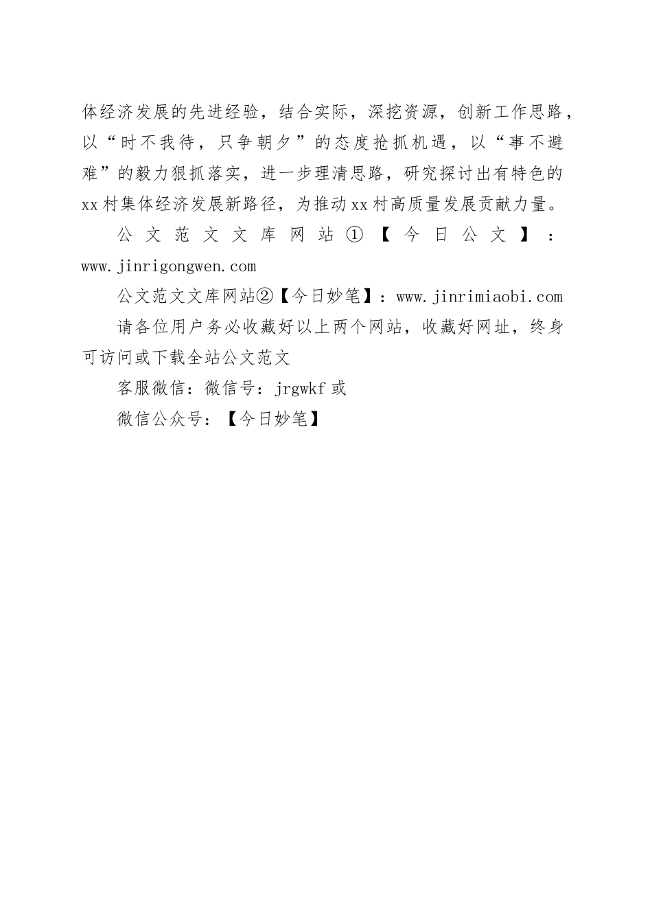 xx街道xx村：党建引领凝共识 外出学习聚合力_第2页