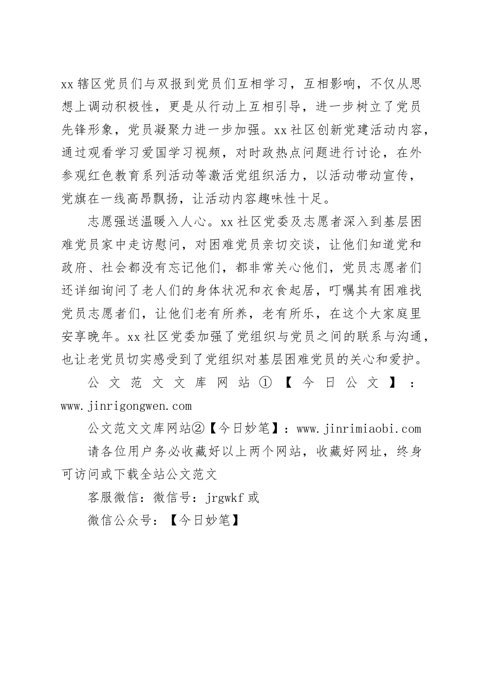 xx街道xx社区：党建“强” 助推支部“入人心”_第2页