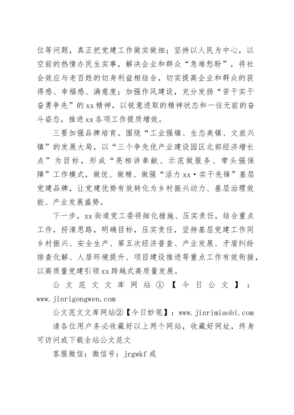 xx街道党工委召开2024年基层党建工作安排部署会_第2页