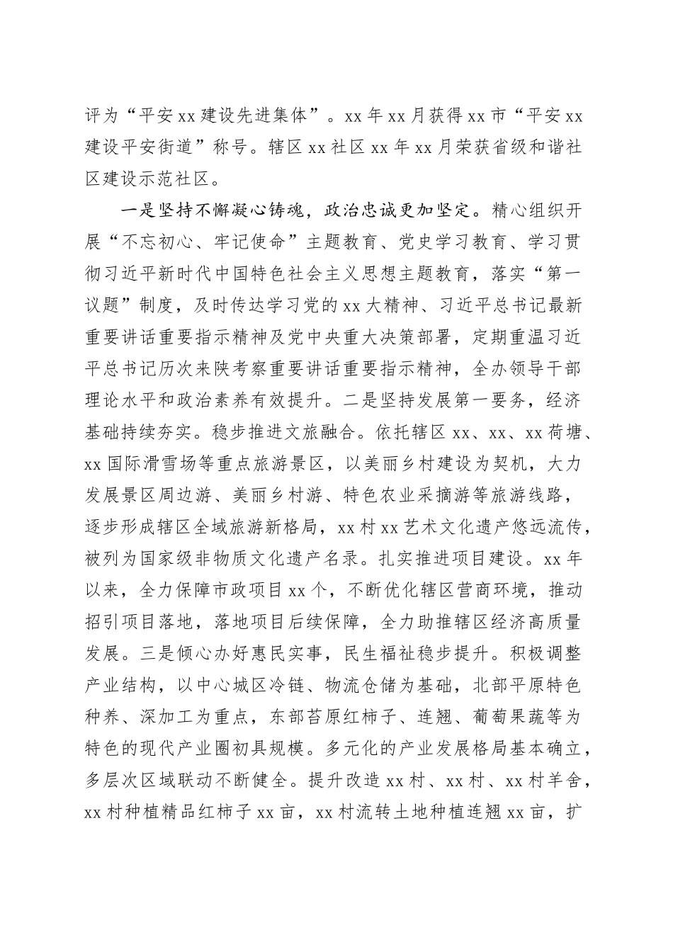 xx街道党工委专题汇报材料_第2页