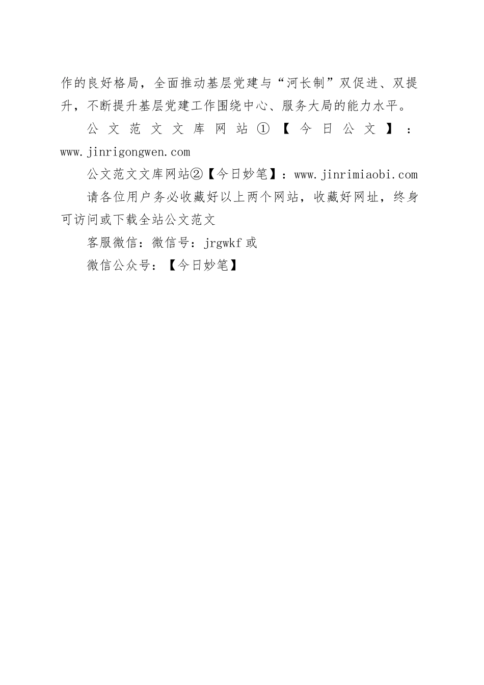 xx街道开展“党建＋河长制”河长清河专项行动_第2页