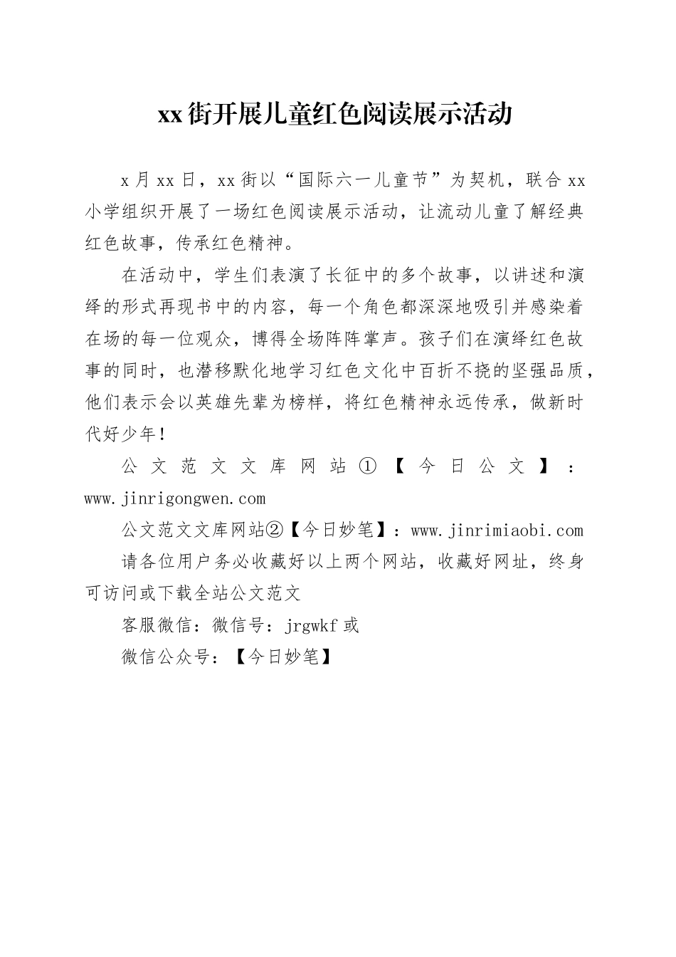 XX街开展儿童红色阅读展示活动_第1页