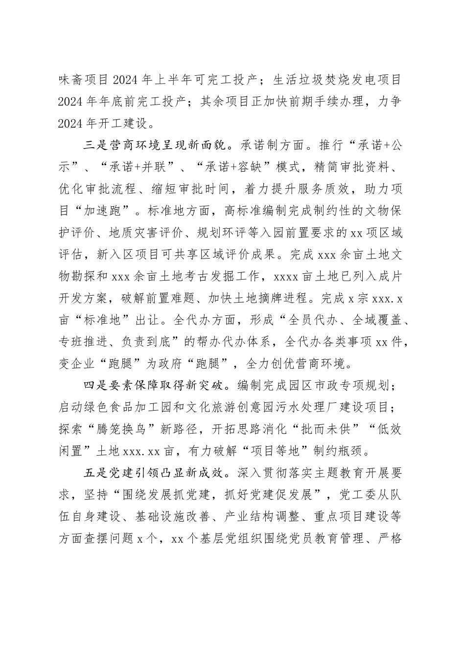 XX经济技术开发区2023年工作总结和2024年工作计划（20240123）_第2页