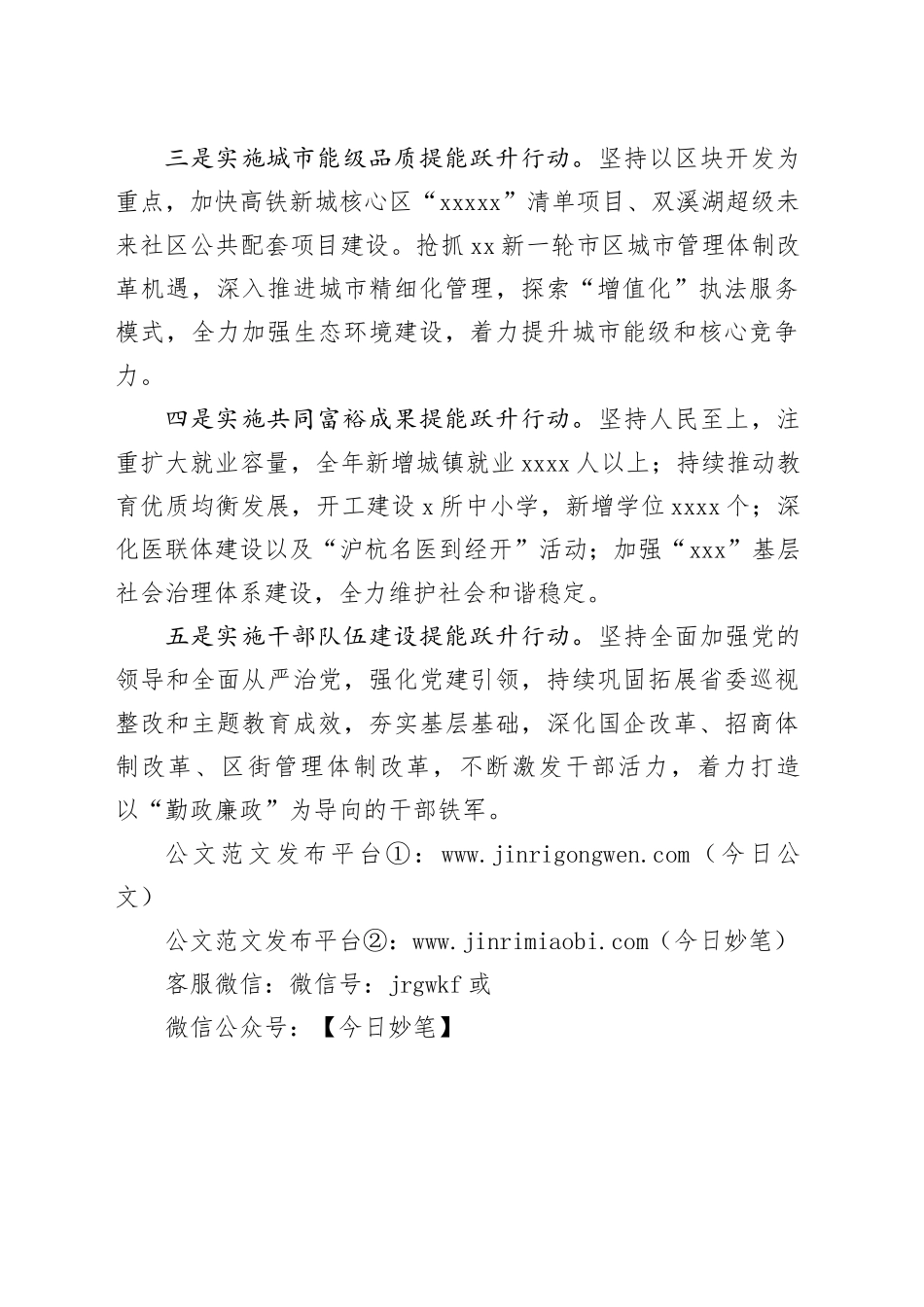 XX经济技术开发区2024年工作计划（20240227）_第2页