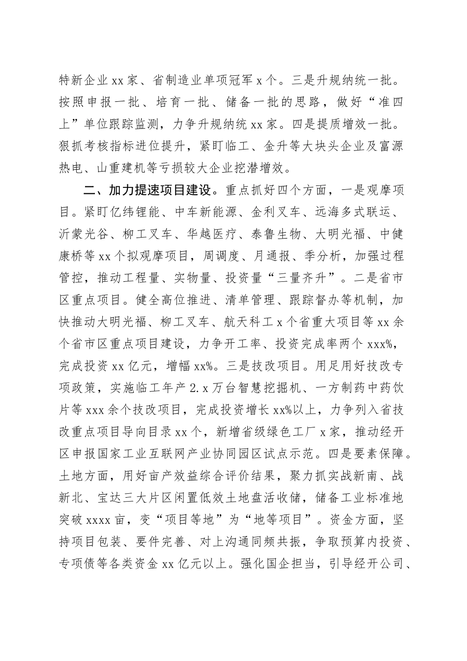 XX经济技术开发区服务中心2024年工作计划_第2页