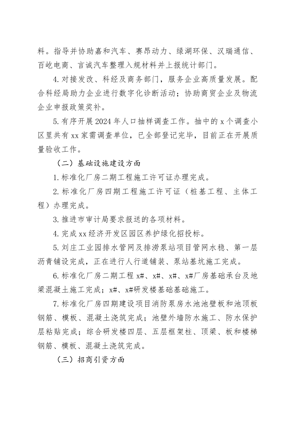 XX经济开发区2024年10月份工作完成情况及11月份工作计划（20241030）_第2页