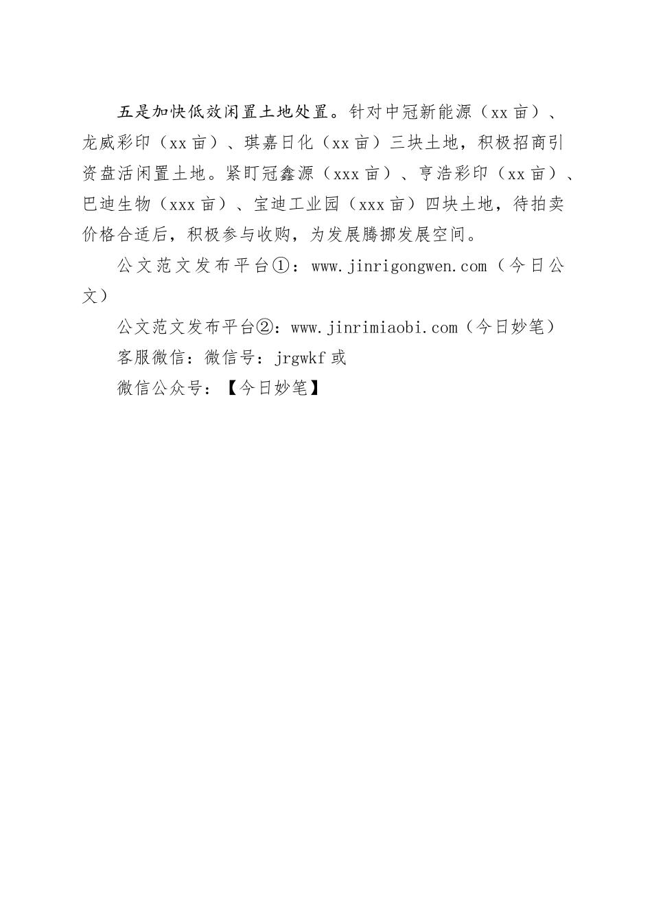 XX经济开发区2024年工作计划（20240301）_第2页