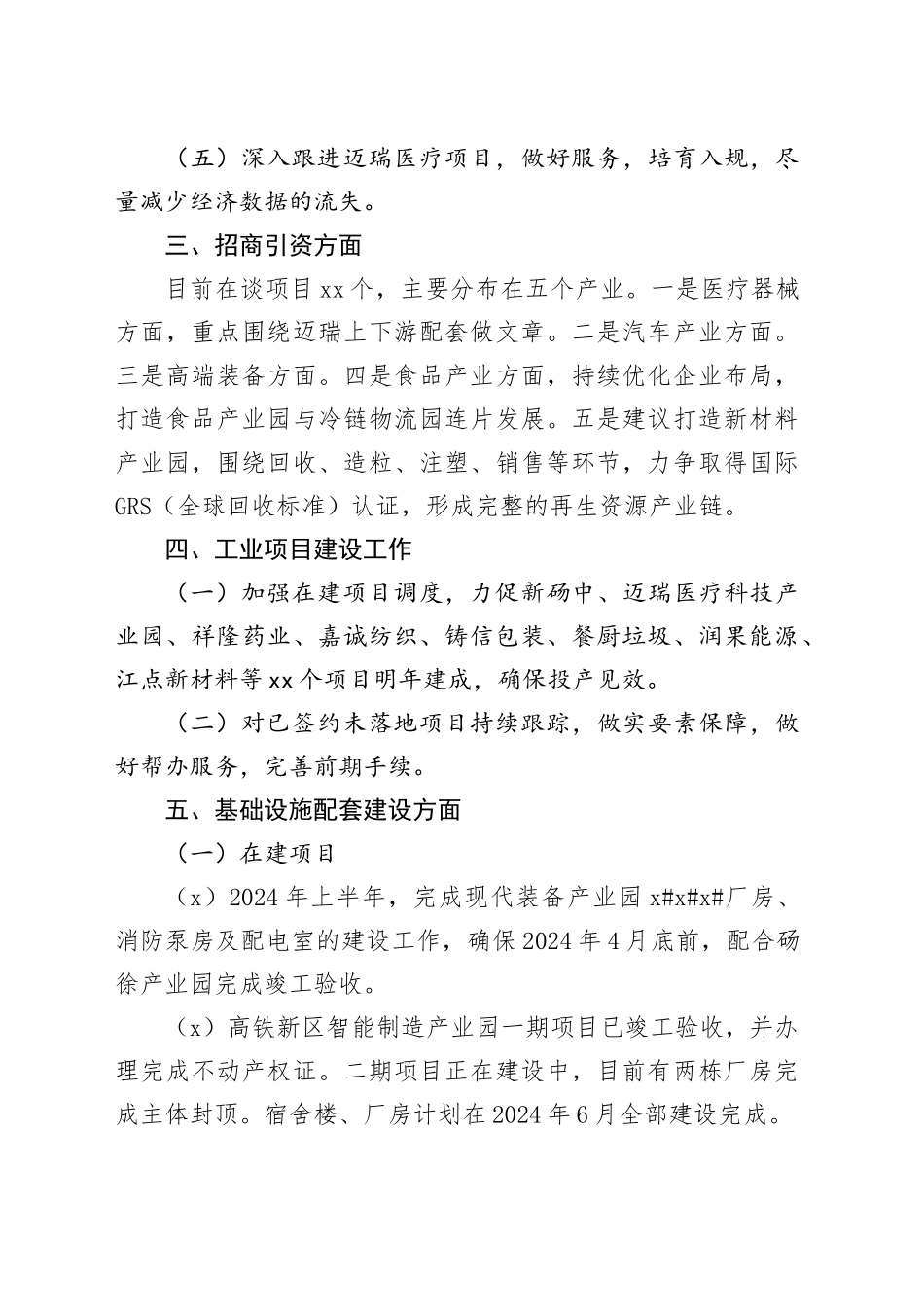 XX经济开发区2024年工作计划_第2页