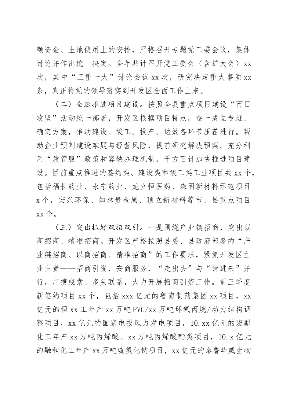 XX经济开发区2024年上半年工作总结和2024年下半年工作安排（20240517）_第2页