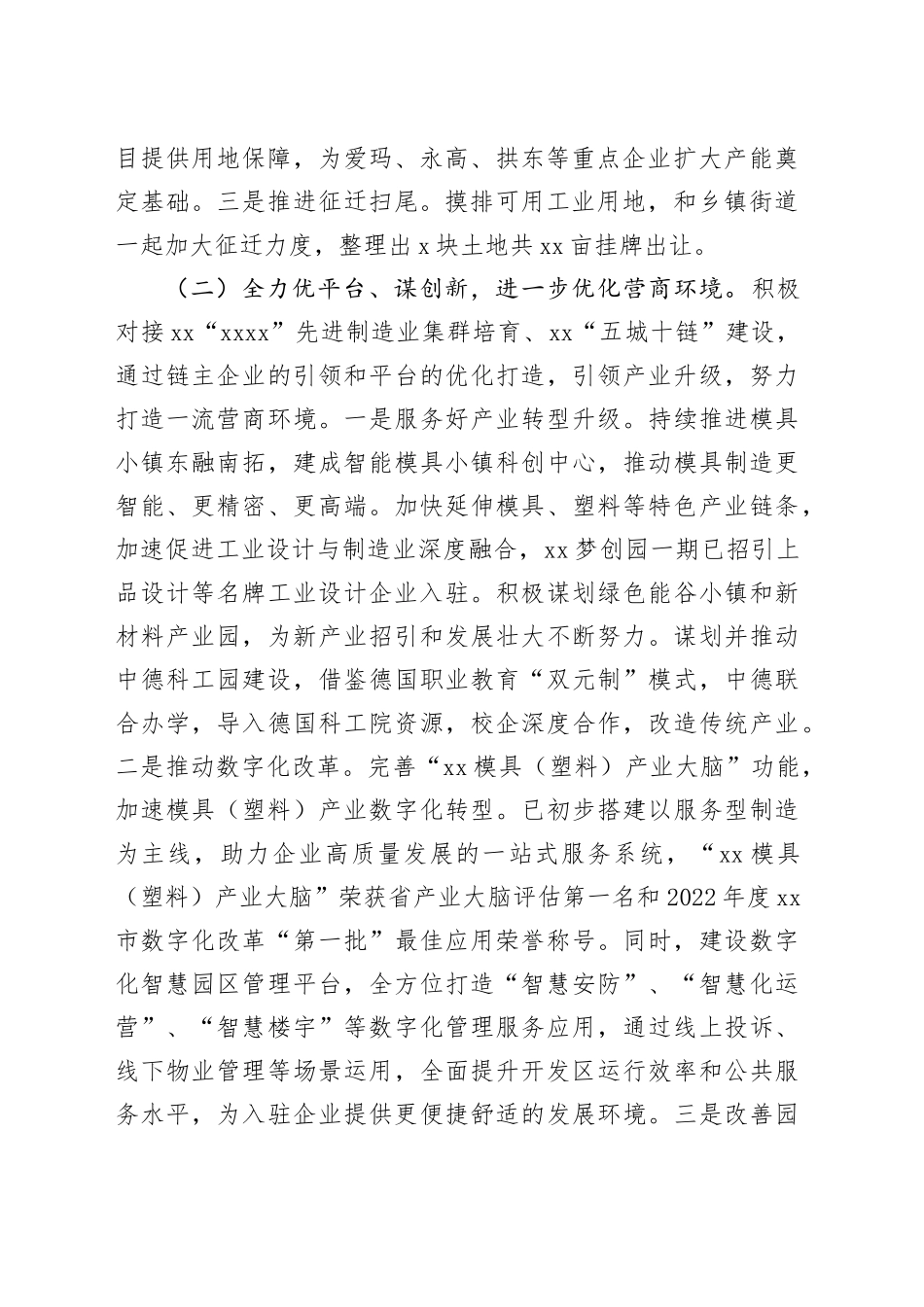 XX经济开发区管委会2023年工作总结和2024年工作计划（20240204）_第2页