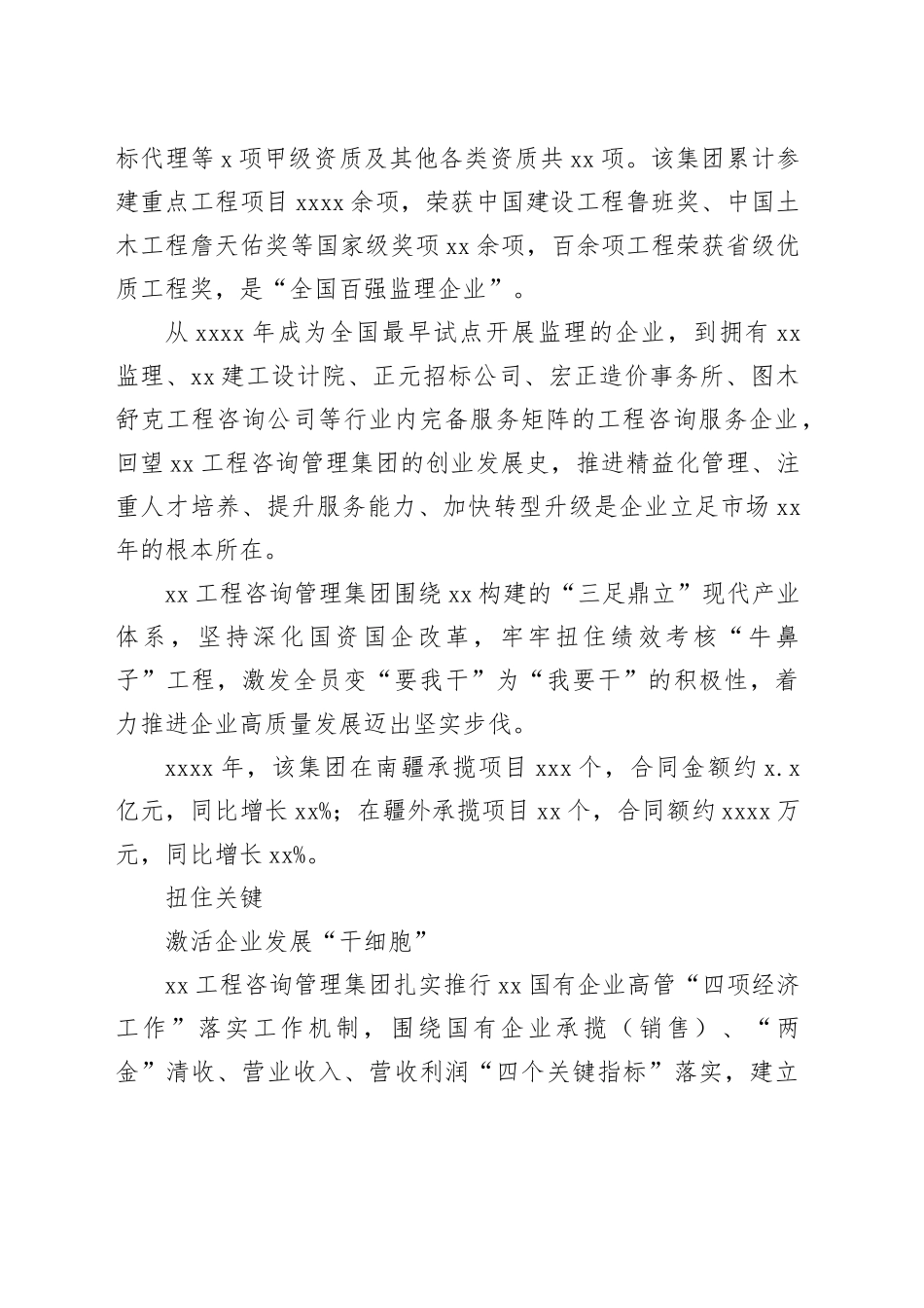 xx经济社会发展综述材料（4篇）_第2页