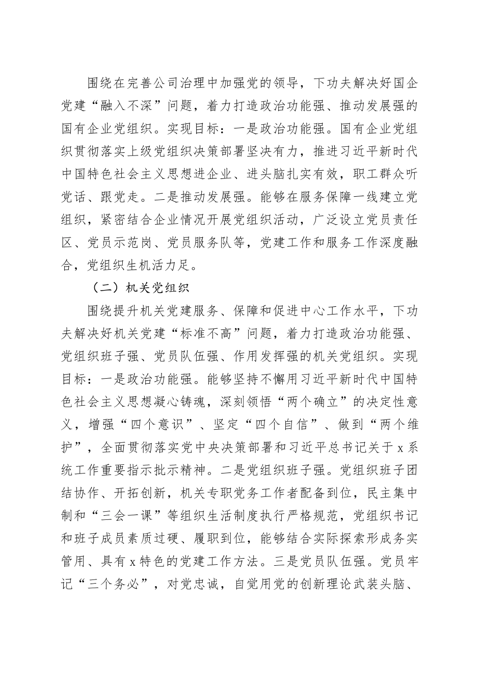 XX局“分类指导、争先进位”工作实施方案_第2页