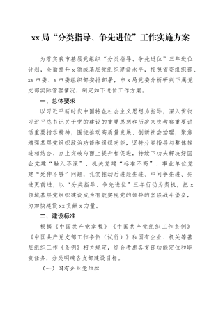 XX局“分类指导、争先进位”工作实施方案