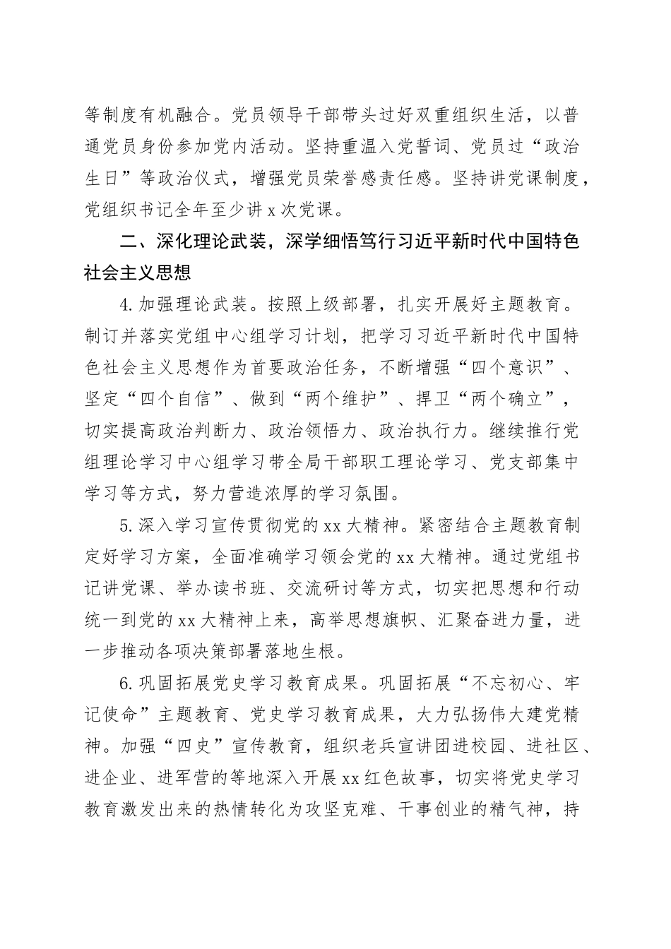 XX局2024年党建工作要点_第2页