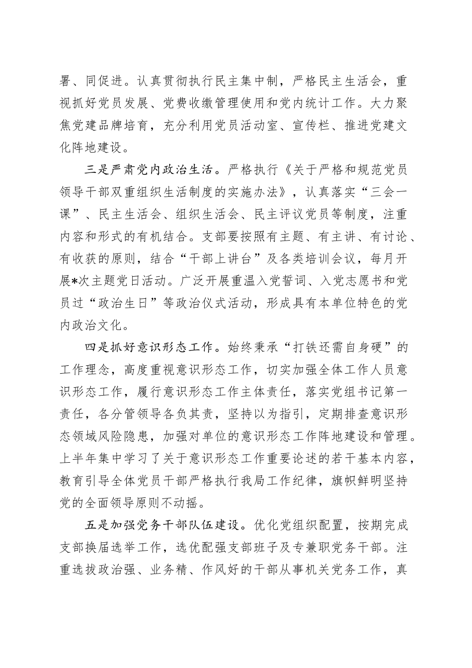 XX局2024年上半年党建工作总结及下半年打算_第2页