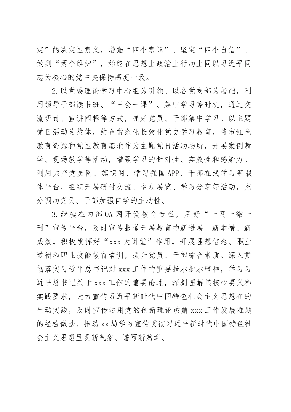 xx局2024年宣传工作计划_第2页