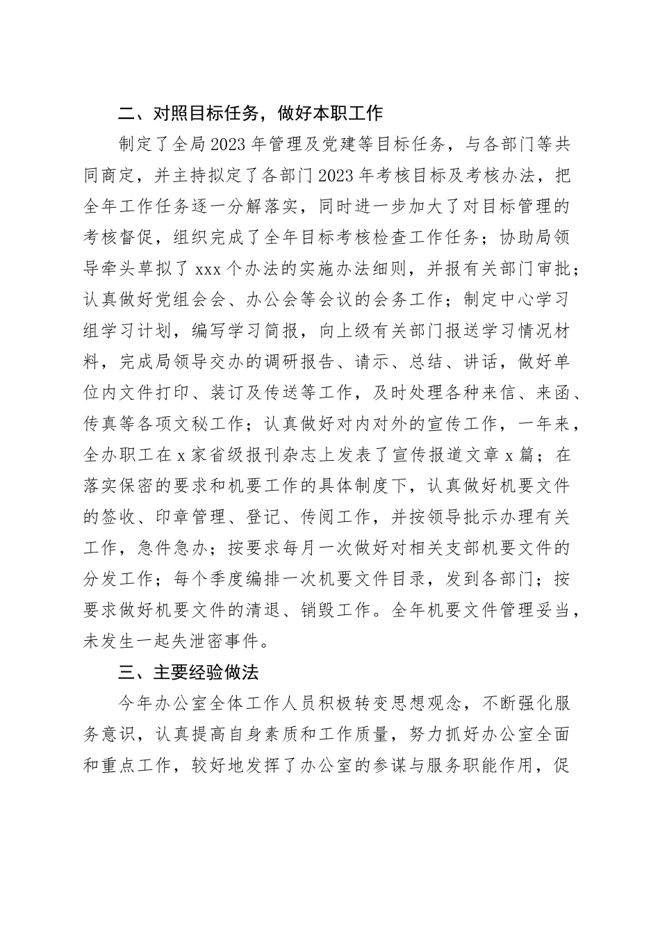 xx局办公室工作总结_第2页